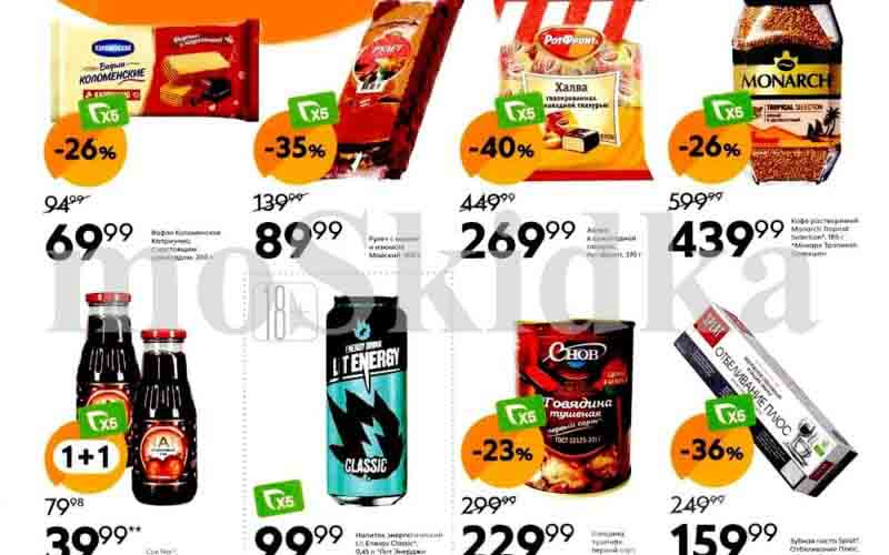 пятерочка акции с 9 июля 2024