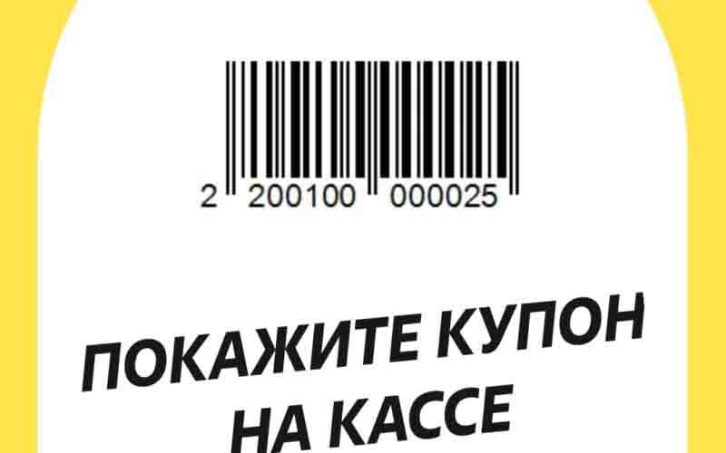 чижик купон на скидку
