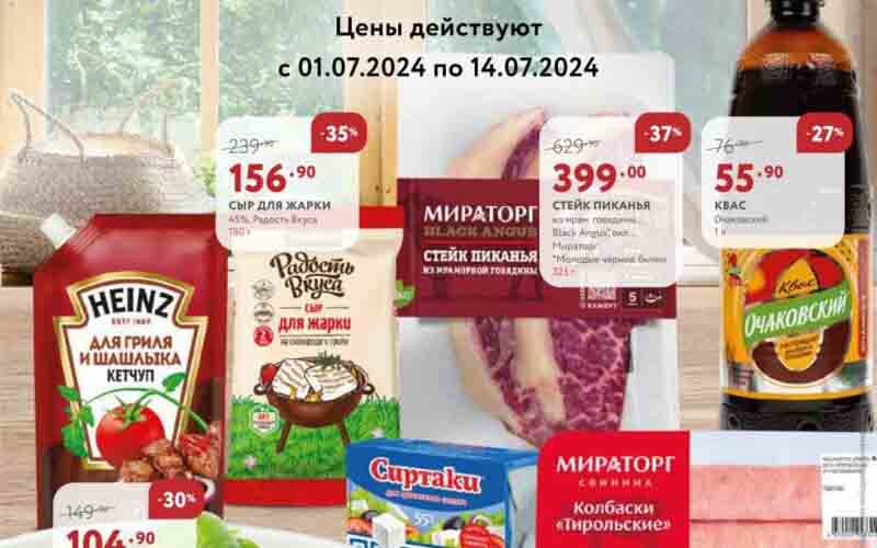мираторг акции с 1 июля 2024