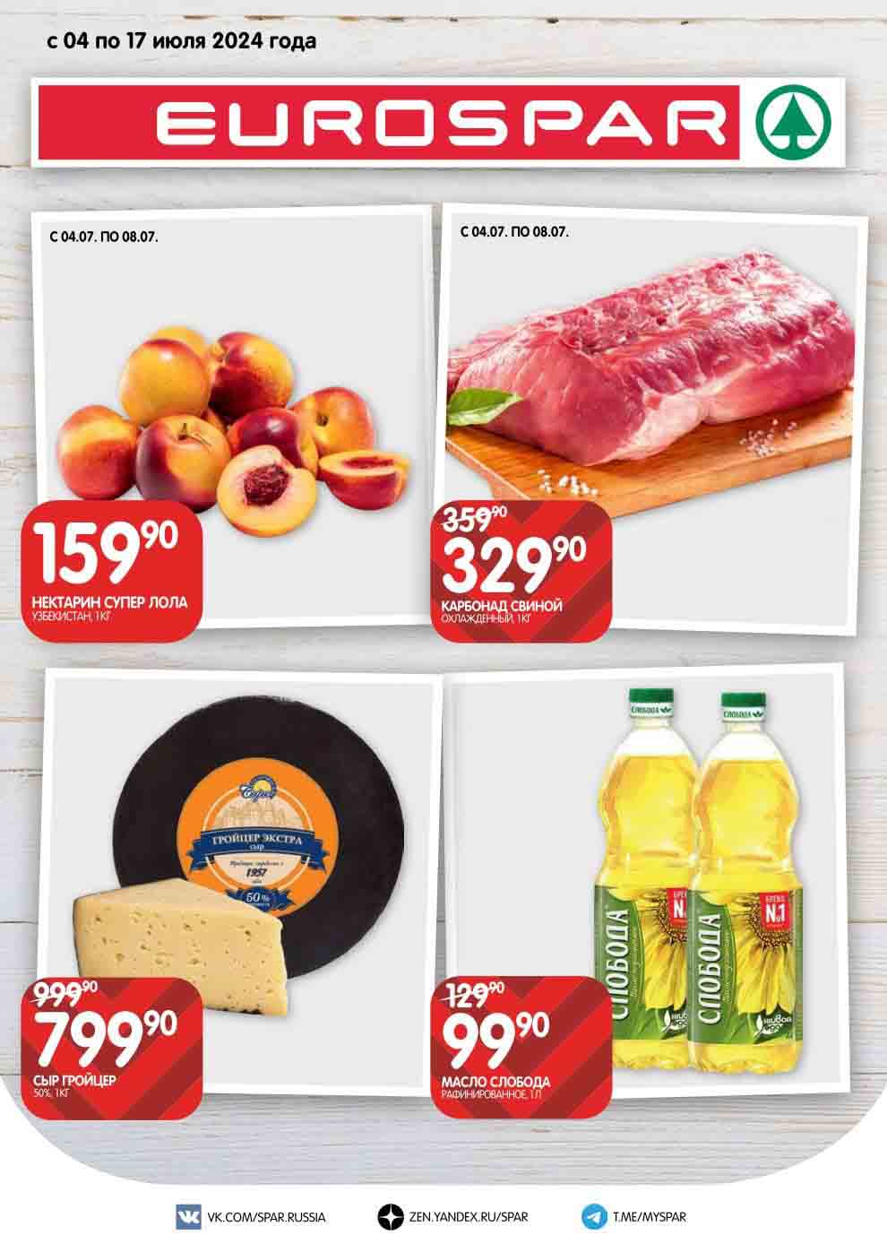 Магазин продуктов eurospar. Евроспар йошкар-ола каталог товаров. Магазин спар нижний новгород. Скидка евроспар. Евроспар каталог товаров.