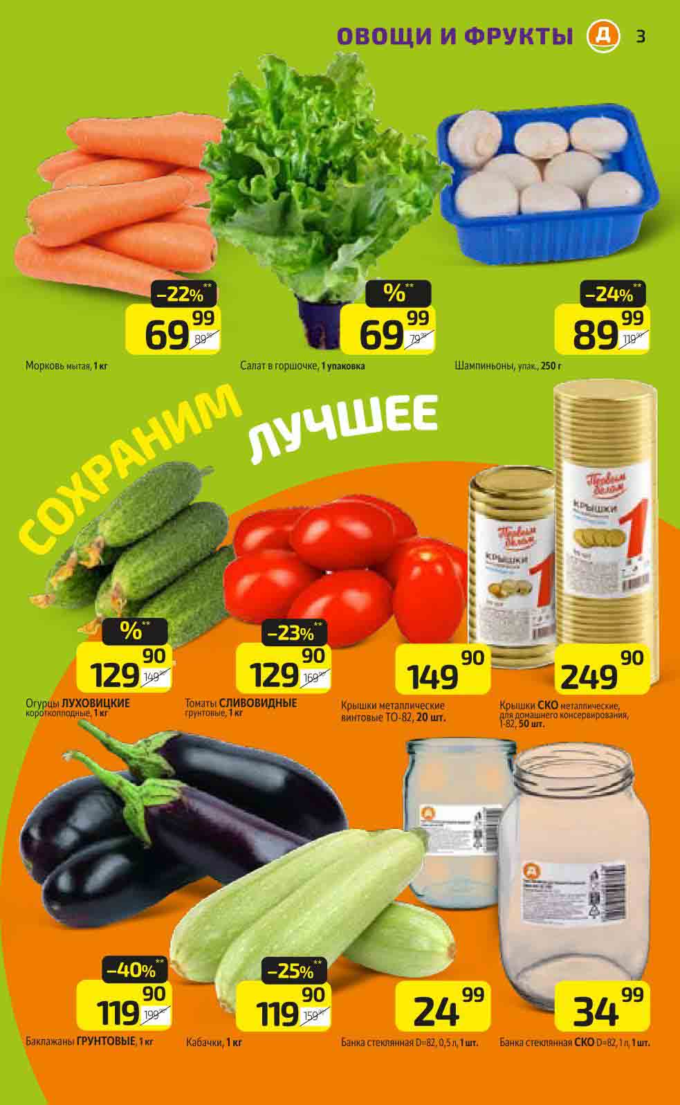 Каталог дикси с 22 июля