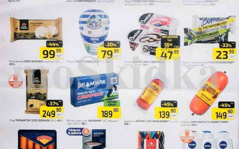 дикси товар недели с 29 июля