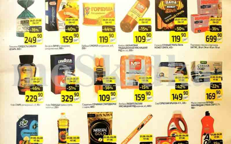 дикси товар дня с 29 июля 2024