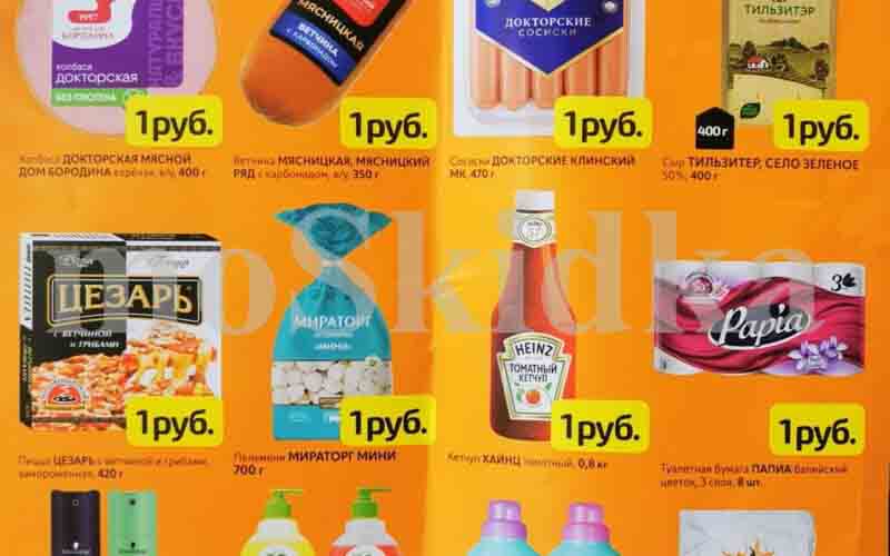 дикси товар за 1 рубль 7 и 8 июля 2024