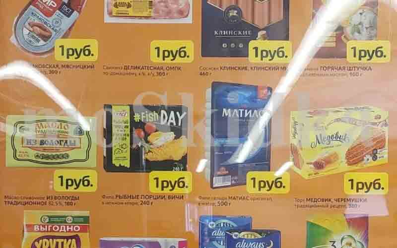 дикси товар за 1 рубль 13 июля и 14 июля 2024