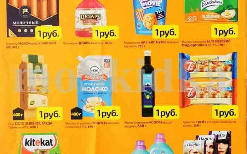 дикси акции за 1 рубль 20 и 21 июля 2024