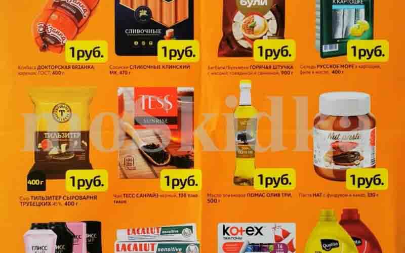 дикси товар за 1 рубль 27 июля и 28 июля 2024