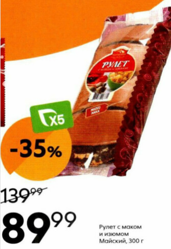 Рулет с маком и изюмом Майский, 300 г за 89.99 рубля