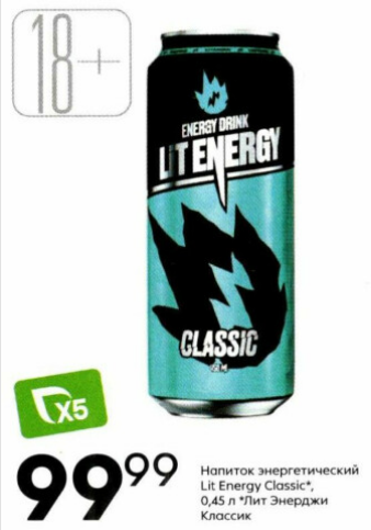 Напиток энергетический Лит Энерджи Классик 0.45 л за 99.99 рублей при предъявлении активированной карты x5 Клуба