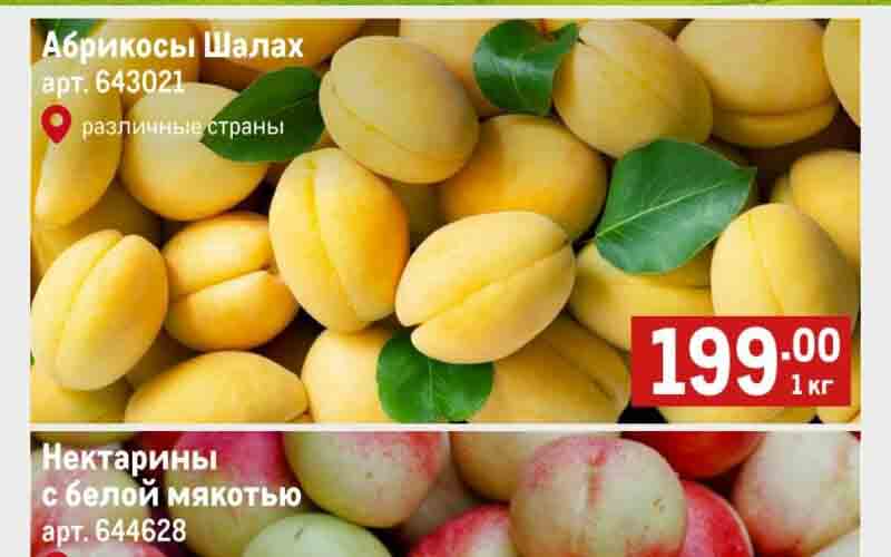 метро акции на фрукты с 11 июля 2024