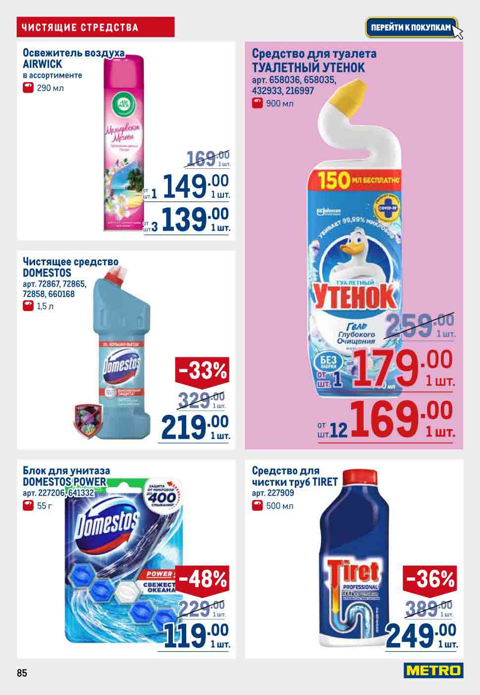 Метро магазин каталог. Метро продукты. Ассортимент продуктов магазина метро. Акции магазина метро спб. Метро акции.