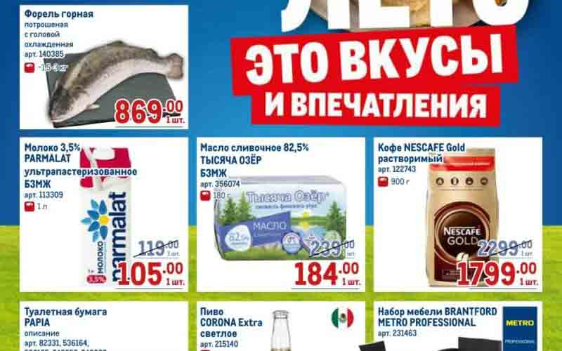 метро акции с 11 июля 2024