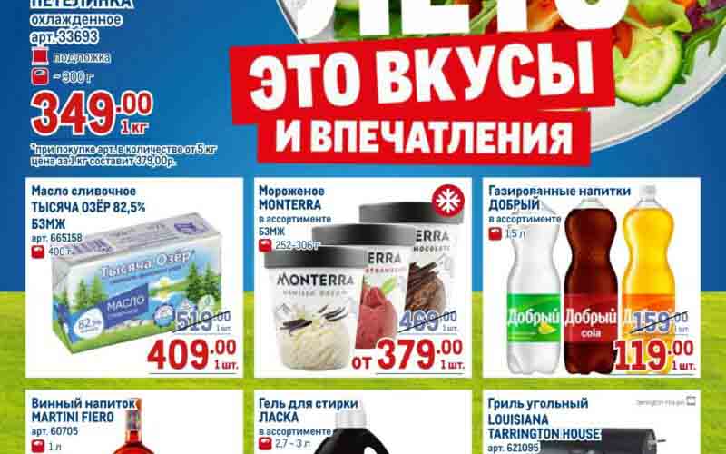 метро акции с 25 июля 2024