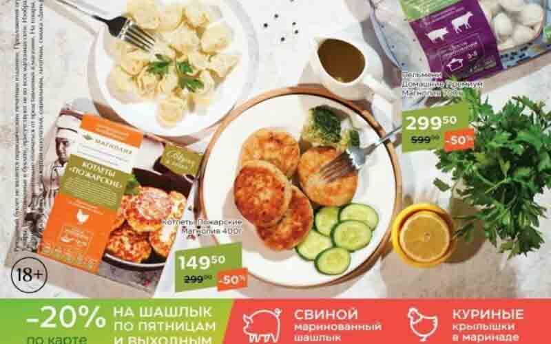 магнолия акции с 2 июля 2024