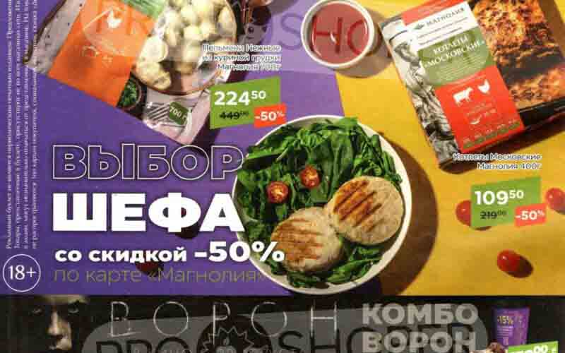 магнолия акции с 30 июля 2024