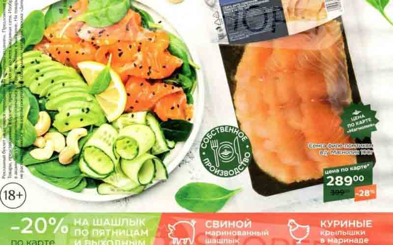 магнолия акции с 9 июля 2024