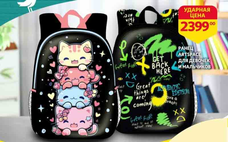 ашан акции для школы с 9 июля 2024