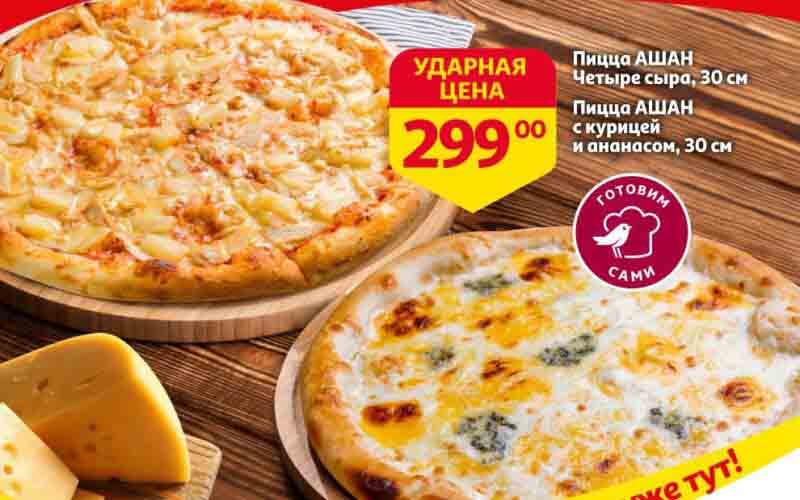 ашан акции с 25 июля 2024