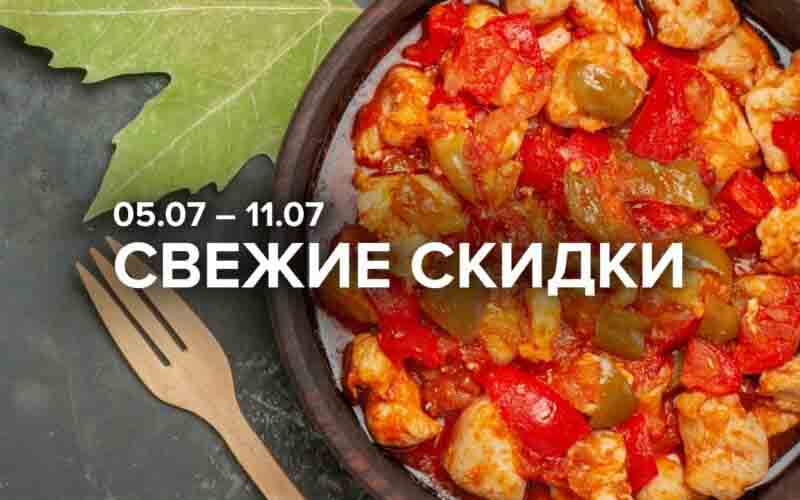 зельгрос акции с 5 июля 2024
