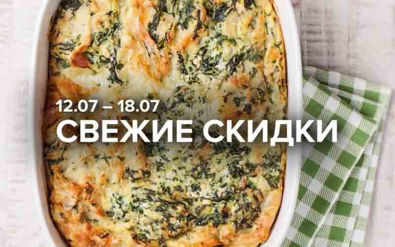 зельгрос акции с 12 июля 2024