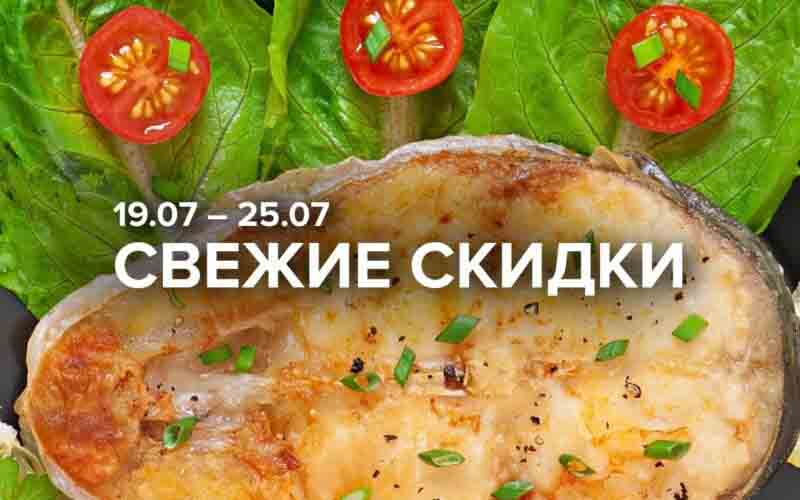 зельгрос акции с 19 июля 2024