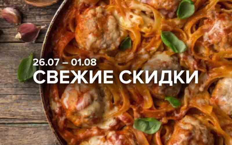 зельгрос акции с 26 июля 2024