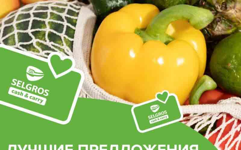 зельгрос акции по карте с 10 июля 2024