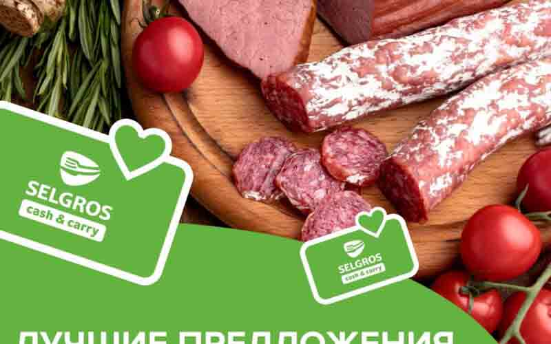 зельгрос акции по карте с 24 июля 2024