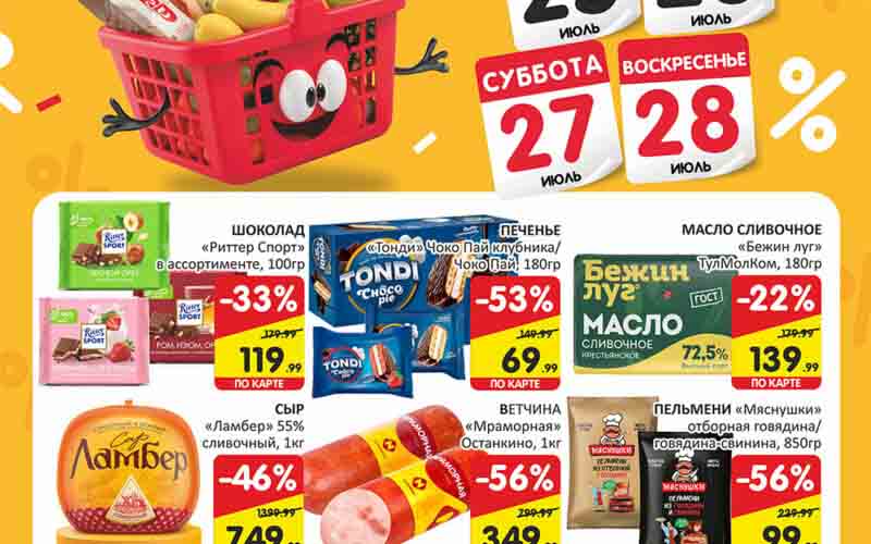 спар акции с 25 июля 2024