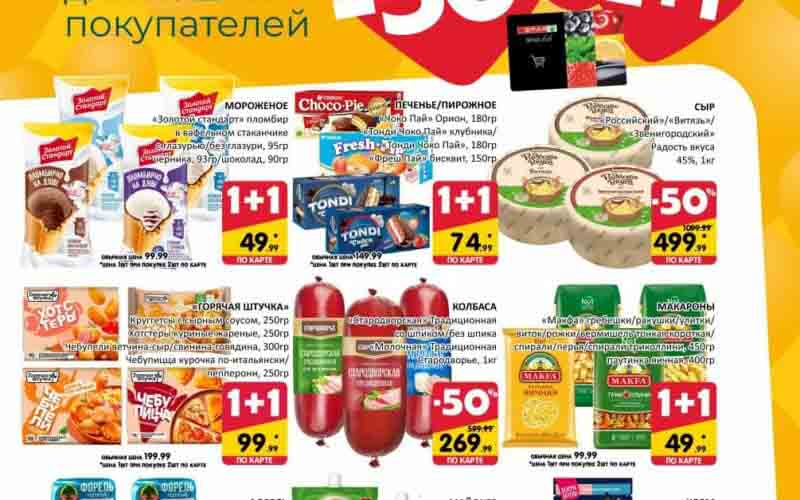 спар акции с 11 июля 2024