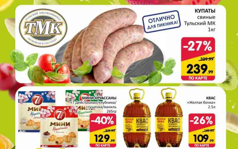 спар акции с 25 июля 2024