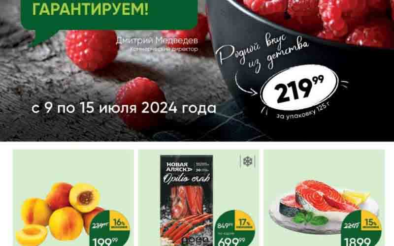 перекресток акции с 9 июля 2024