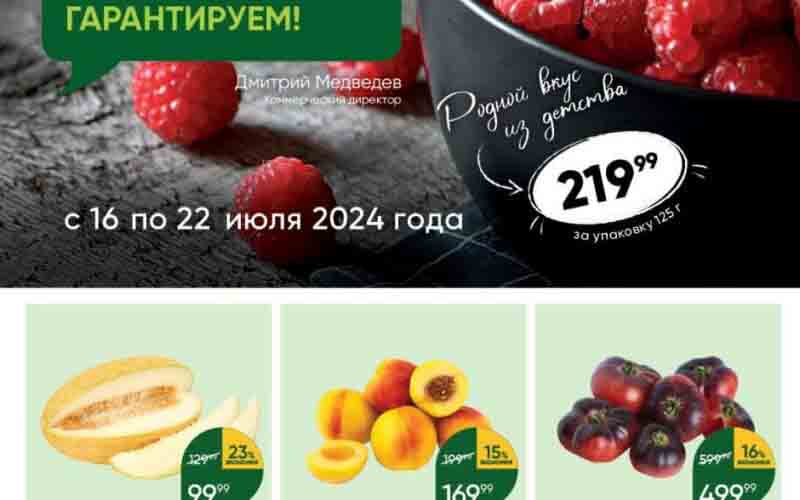 перекресток акции с 16 июля 2024