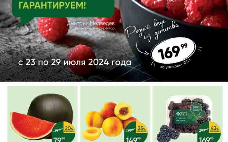 перекресток акции с 23 июля 2024