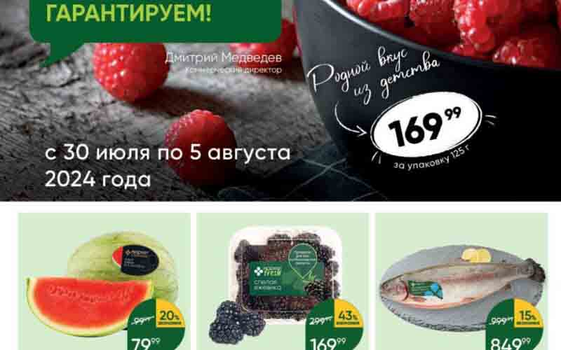 перекресток акции с 30 июля 2024