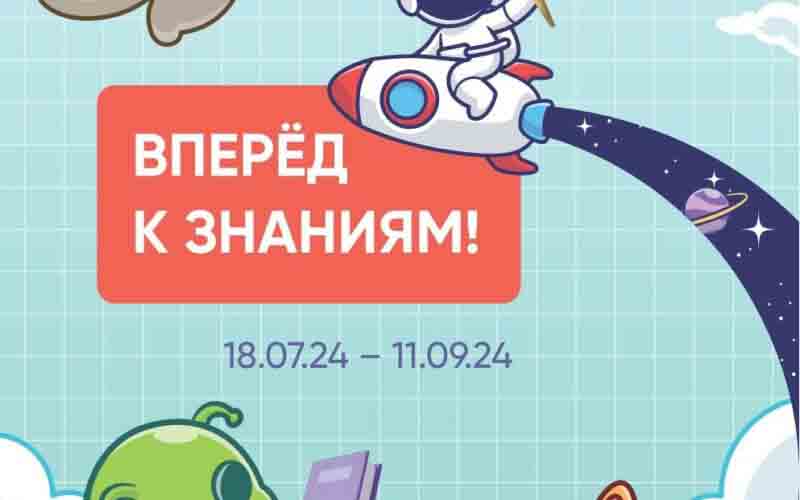 перекресток акции для школы с 18 июля 2024