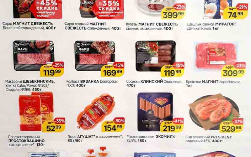 магнит товары недели с 14 августа 2024