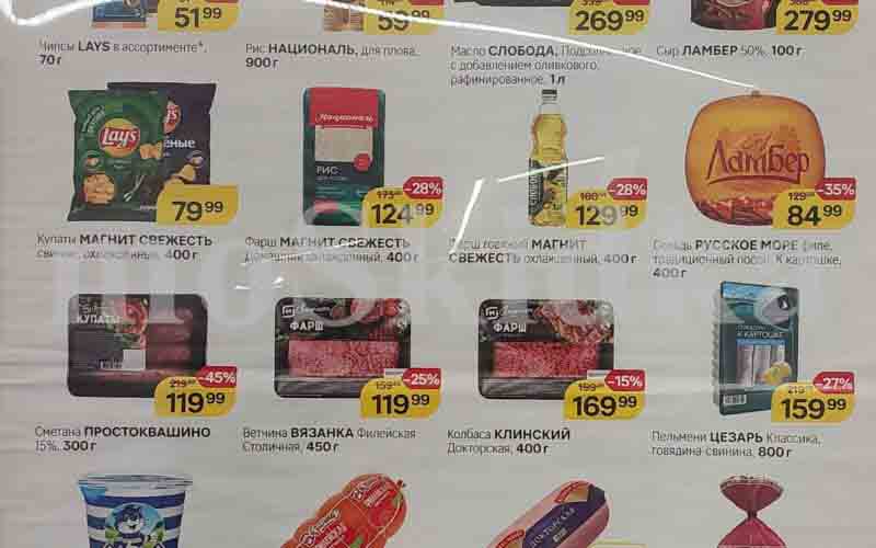 магнит товары недели с 21 августа 2024