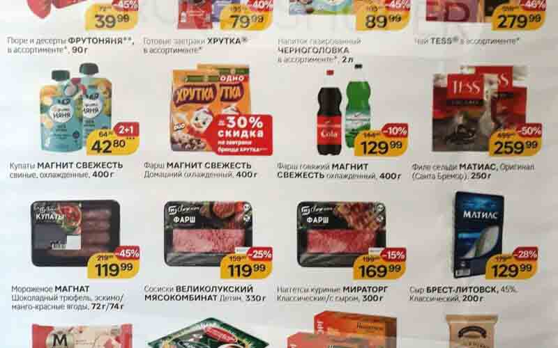 магнит товары недели с 28 августа 2024