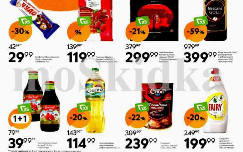 пятерочка акции с 6 августа 2024