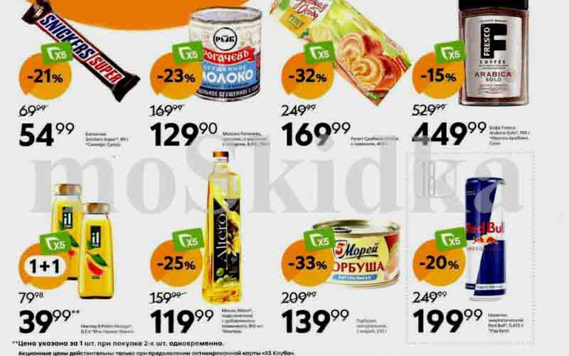 пятерочка акции с 20 августа 2024