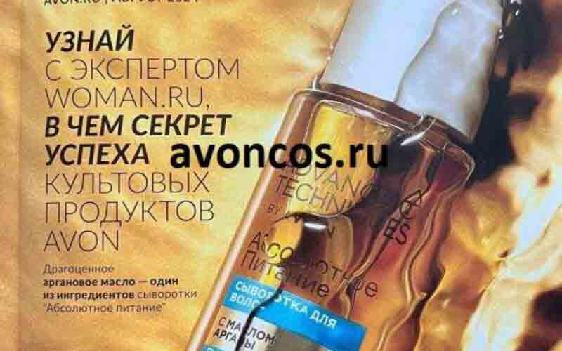 эйвон каталог август 2024
