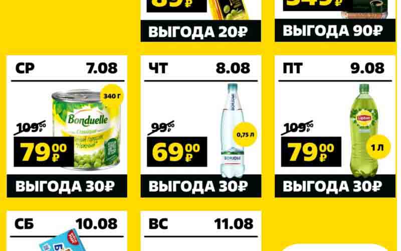 чижик товар дня с 5 августа