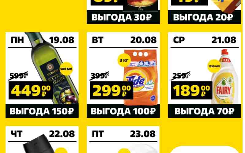 чижик календарь скидок с 17 августа 2024