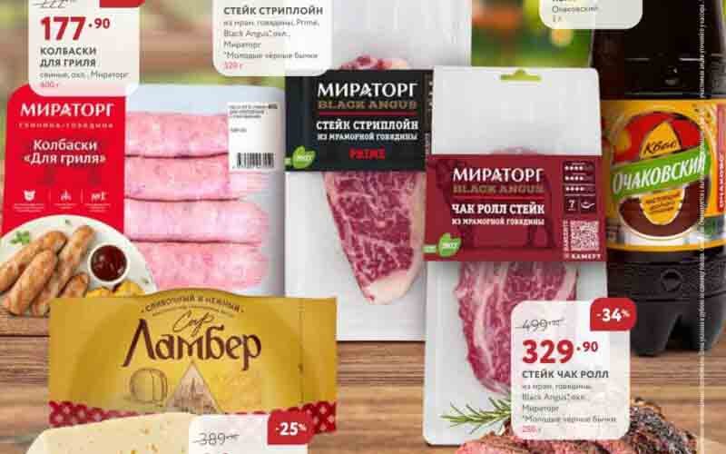 мираторг акции с 12 августа 2024