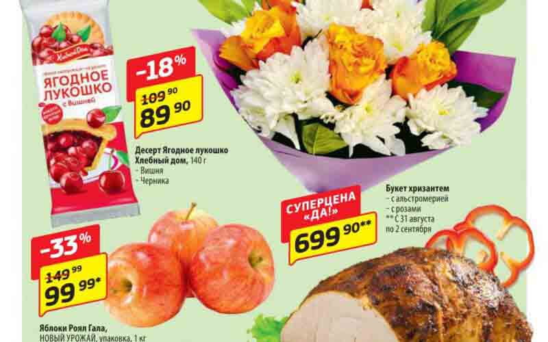 да акции с 29 августа 2024