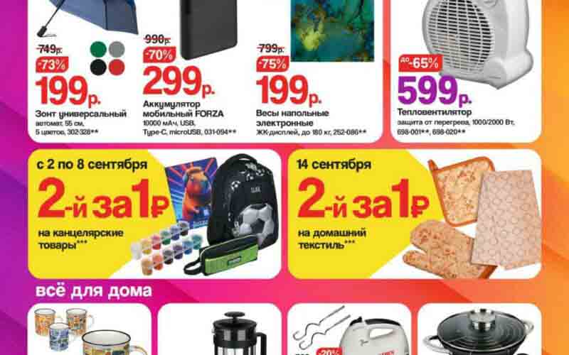 галамарт акции с 1 сентября 2024