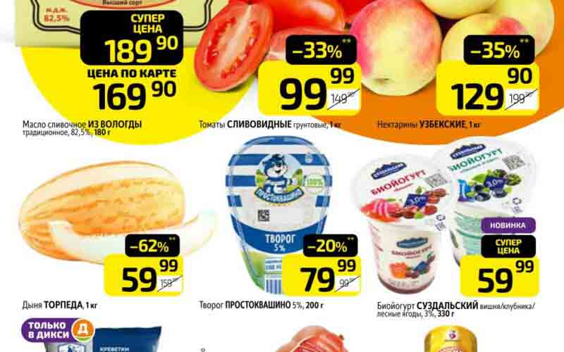 дикси акции с 5 августа 2024