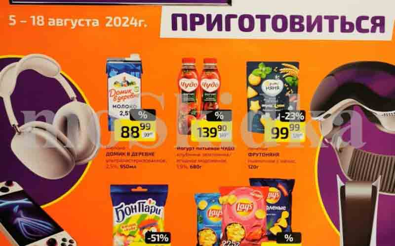 дикси акции с 5 августа 2024