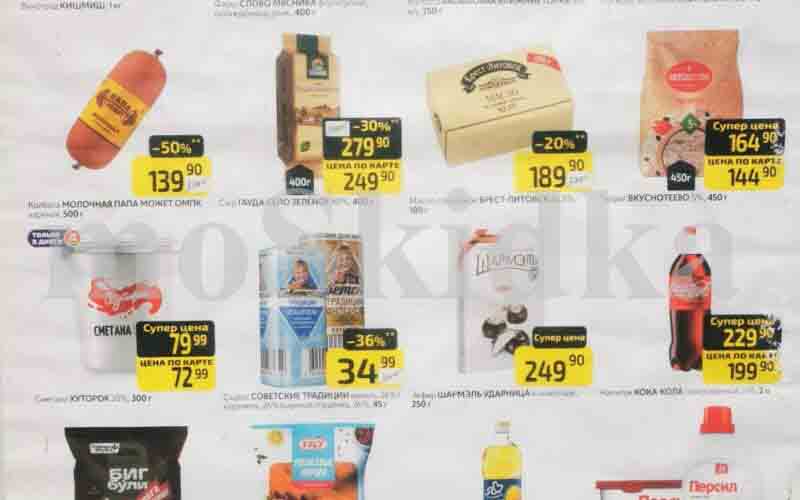 товар недели в дикси с 19 августа 2024